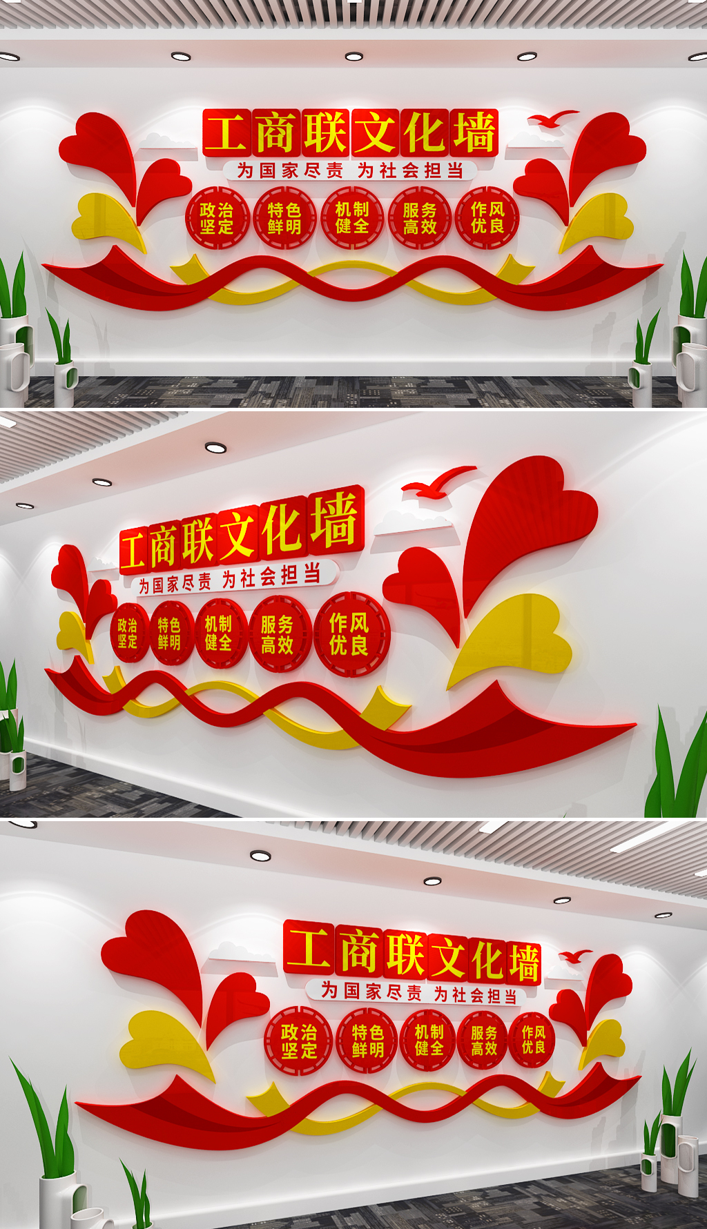 工商联商会标语党建文化墙