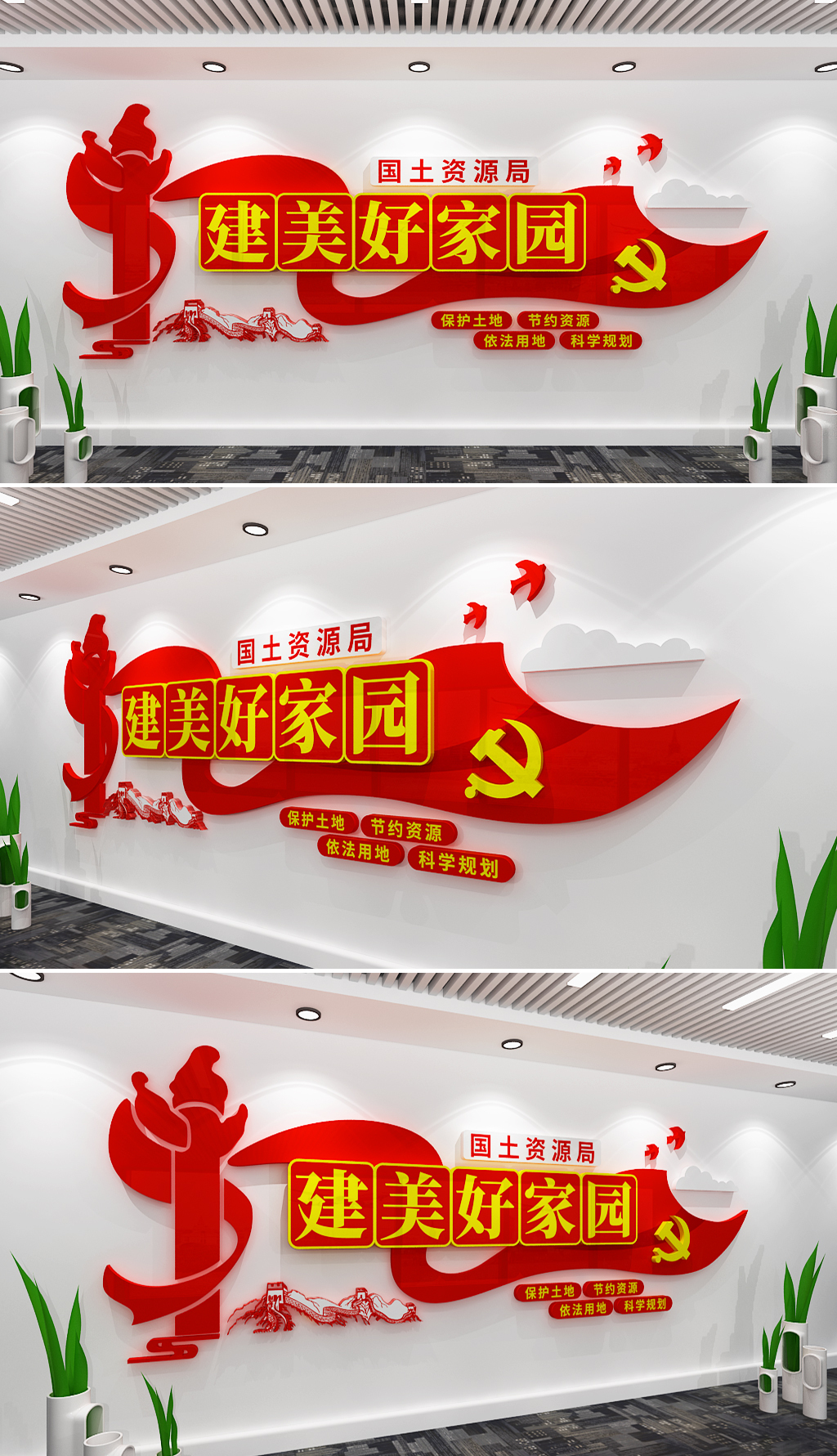 国土资源局文化墙