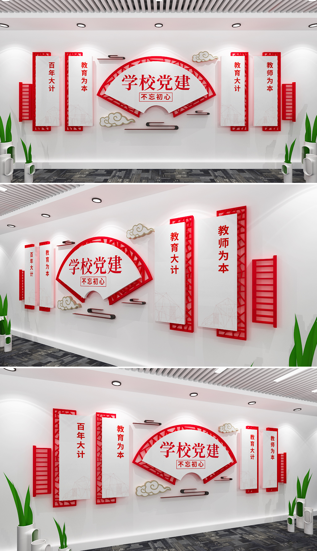 学校党建文化墙