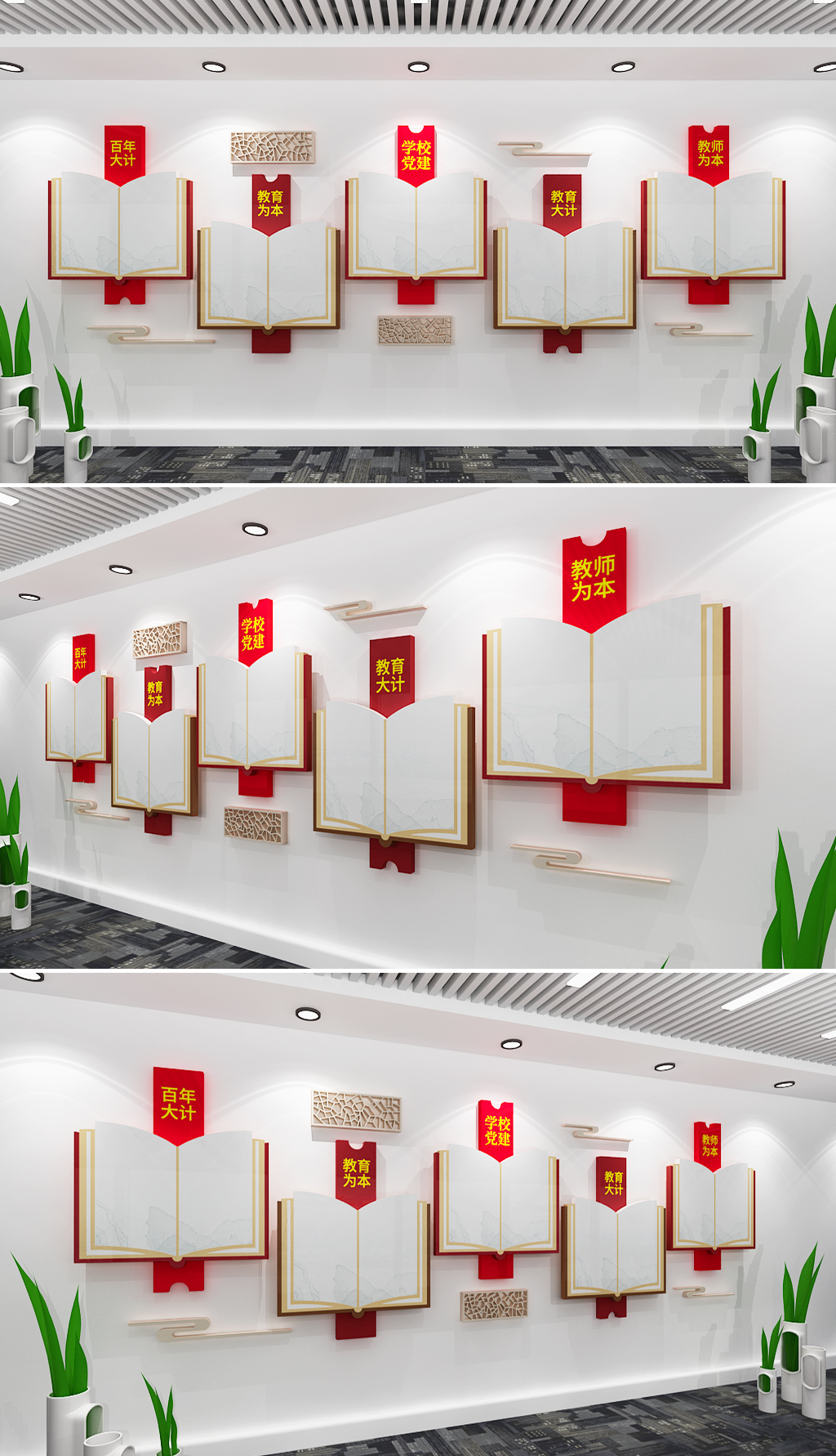 学校党建文化墙