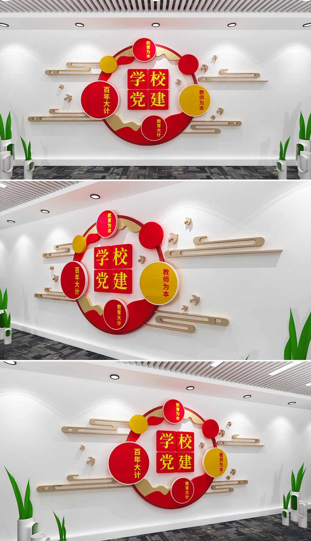 学校党建文化墙