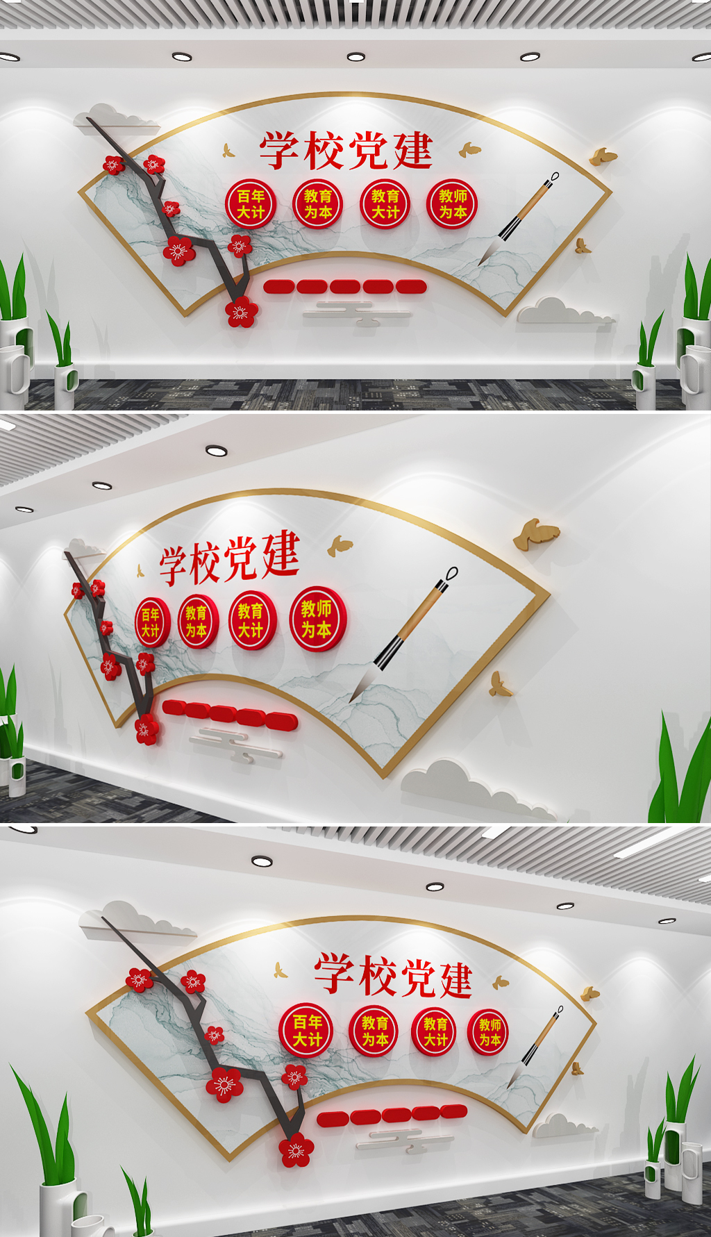 学校党建文化墙