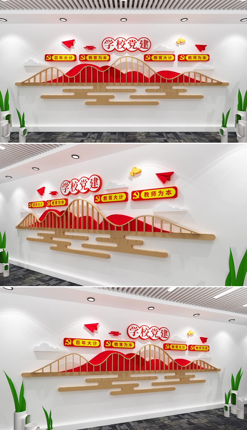 学校党建文化墙