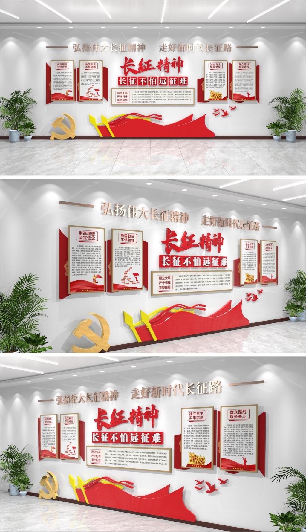 高端大气中国精神谱系长征精神文化墙