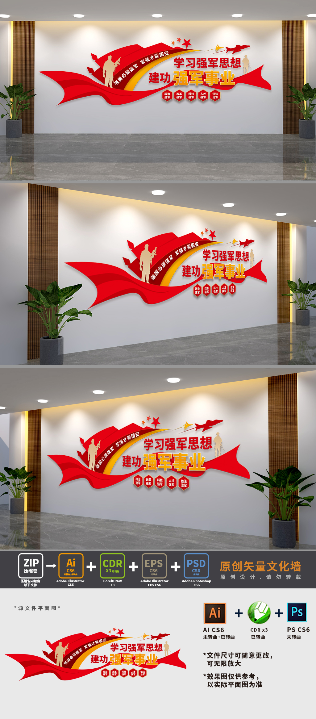 学习强军思想部队党建文化墙