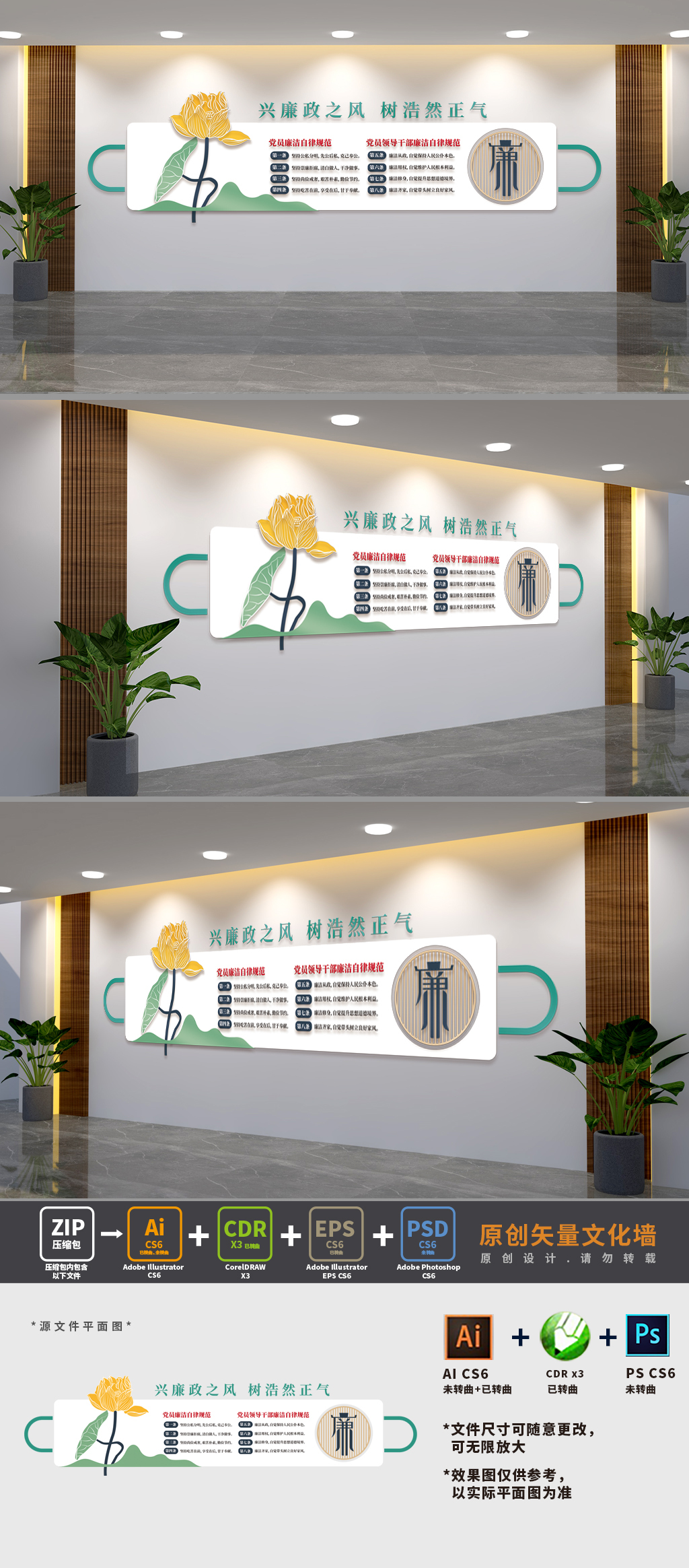 廉洁自律规范廉政文化墙