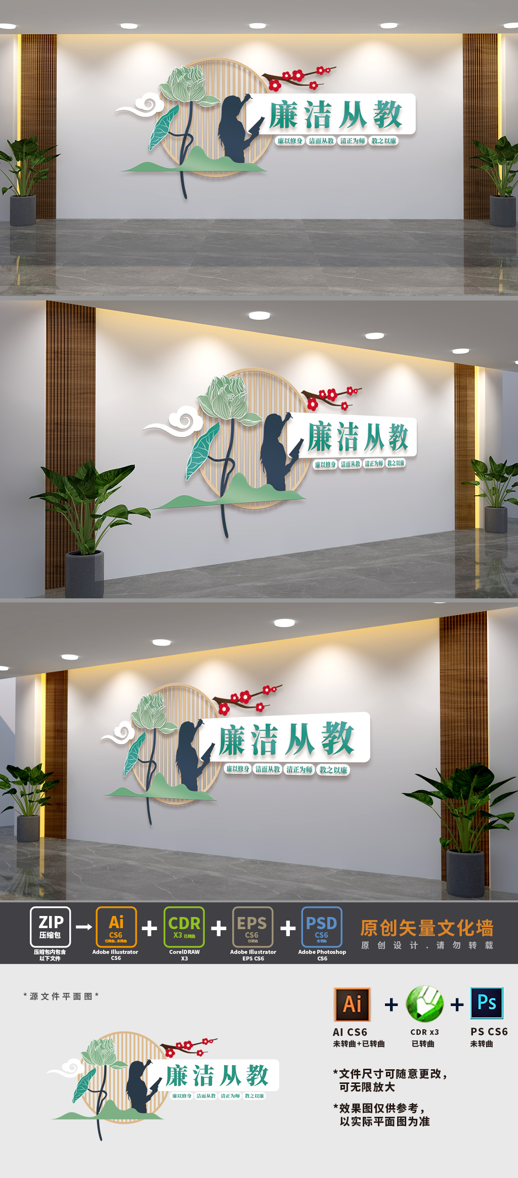 廉洁从教校园文化墙