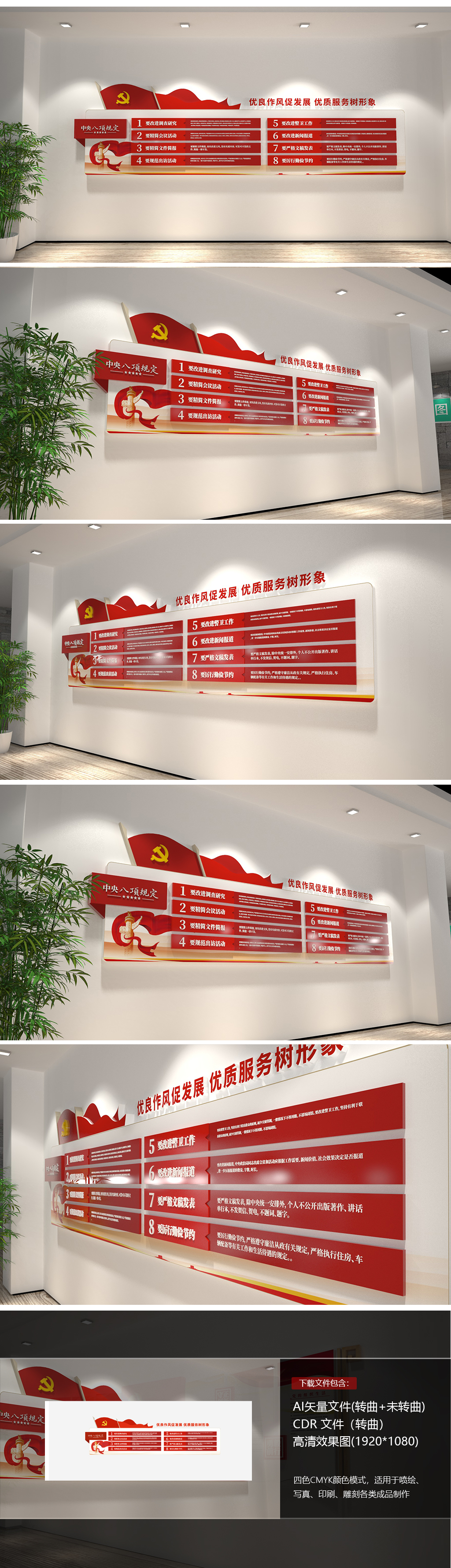 恪守中央八项规定党建文化墙设计