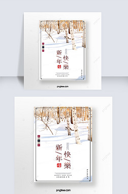 2020冬季雪景新年祝福语贺卡