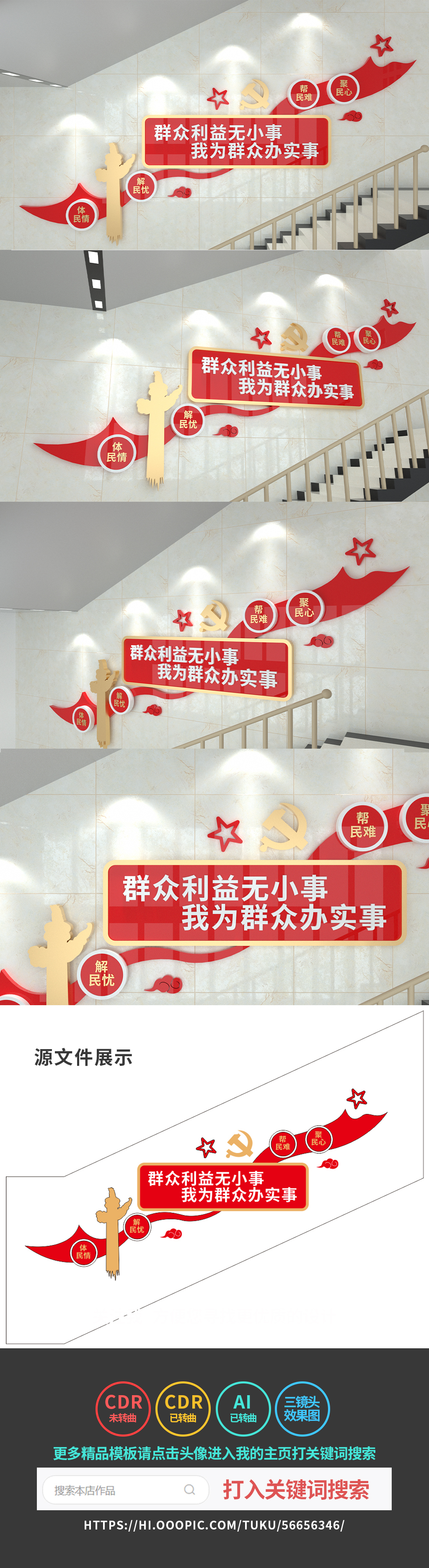群众利益无小事我为群众办实事党建文化墙