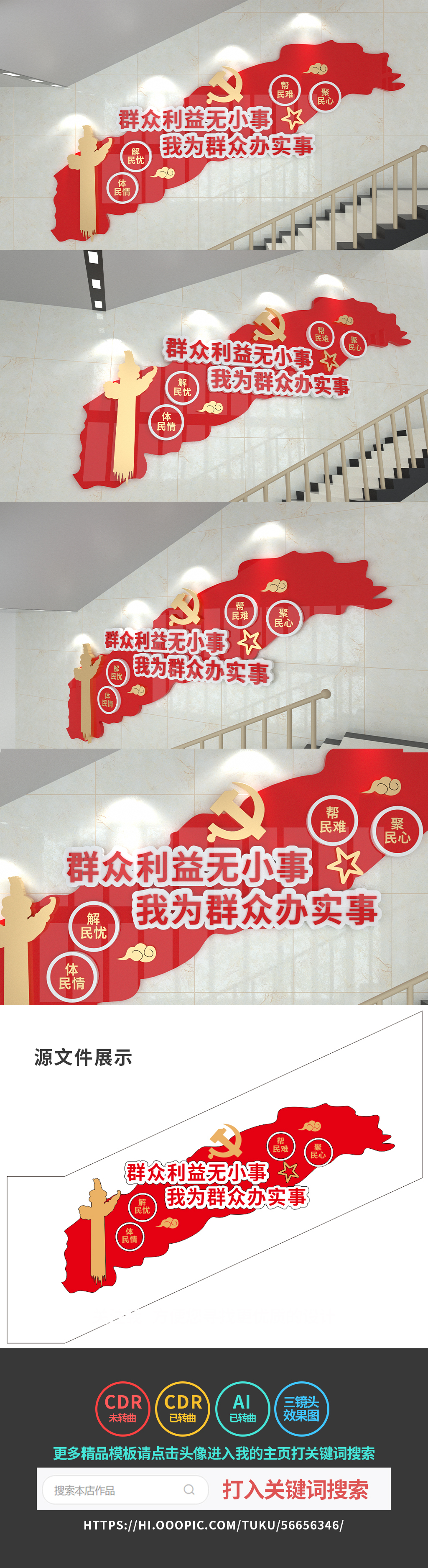 群众利益无小事我为群众办实事党建文化墙