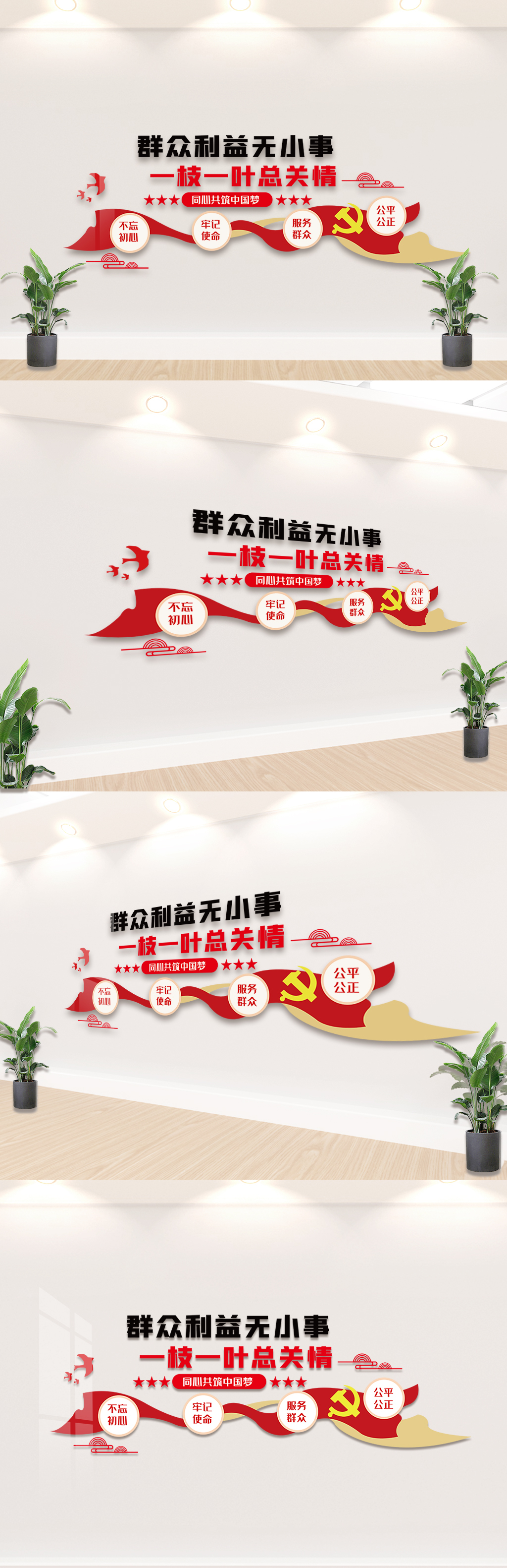 党建群众利益无小事文化墙设计模板