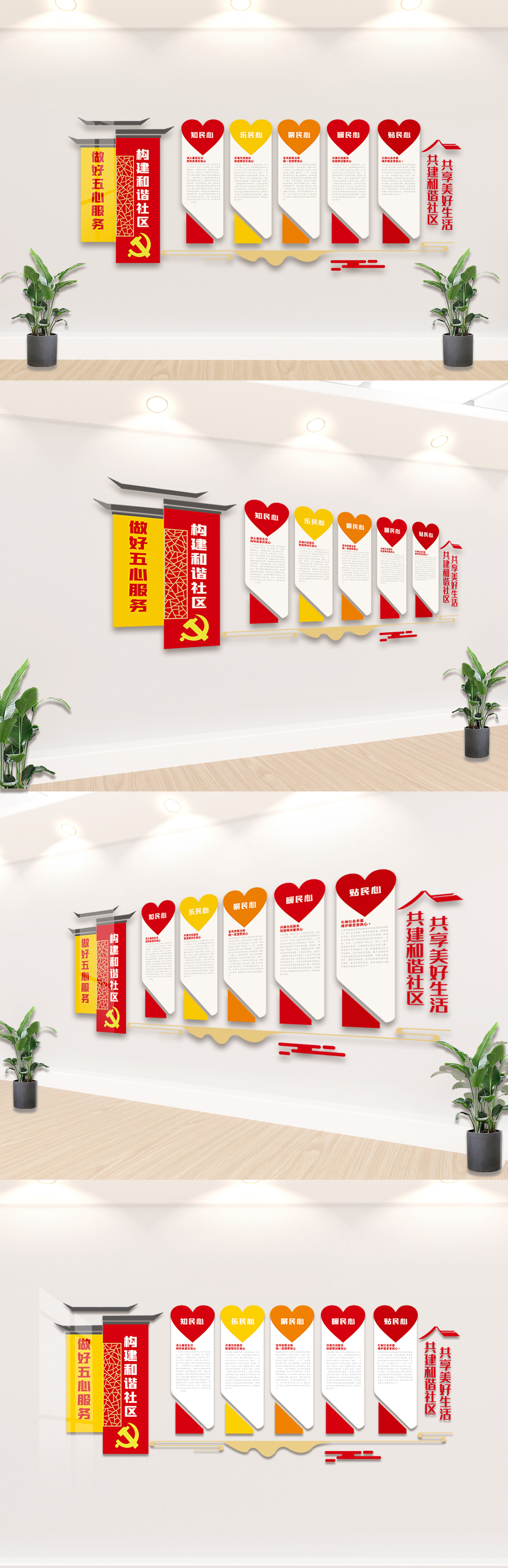 做好五心服务构建和谐社区文化墙
