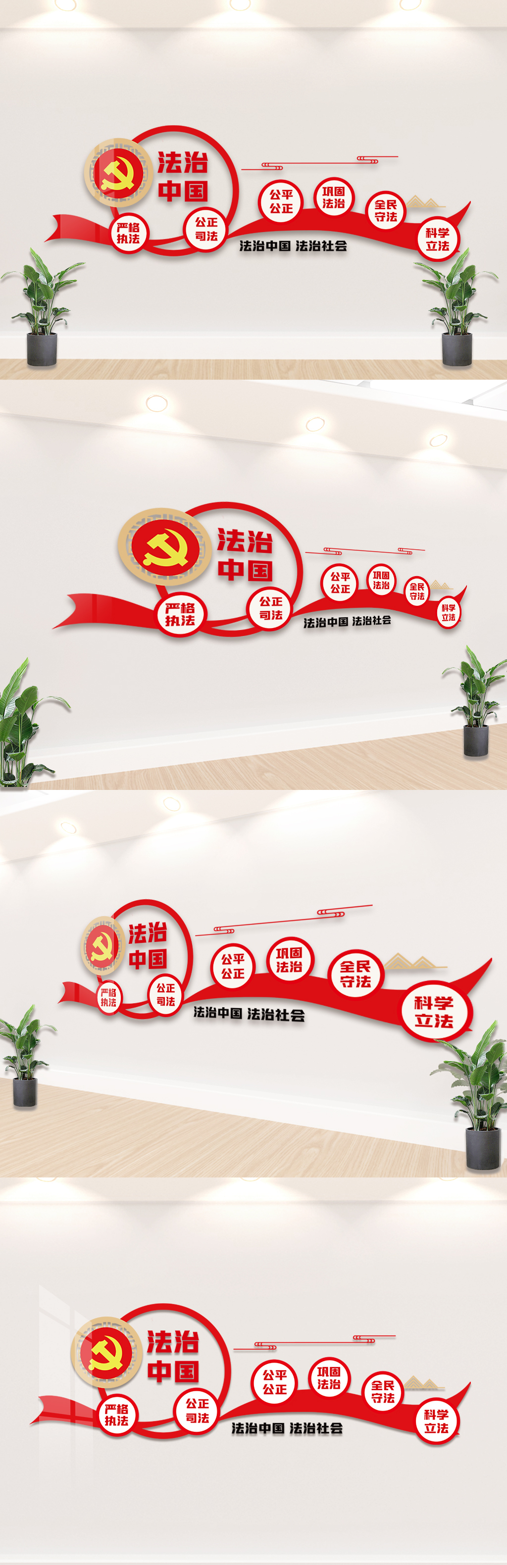 法治中国法治社会内容文化墙