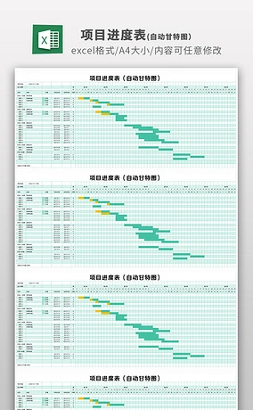 excel项目进度表自动甘特图表格模板