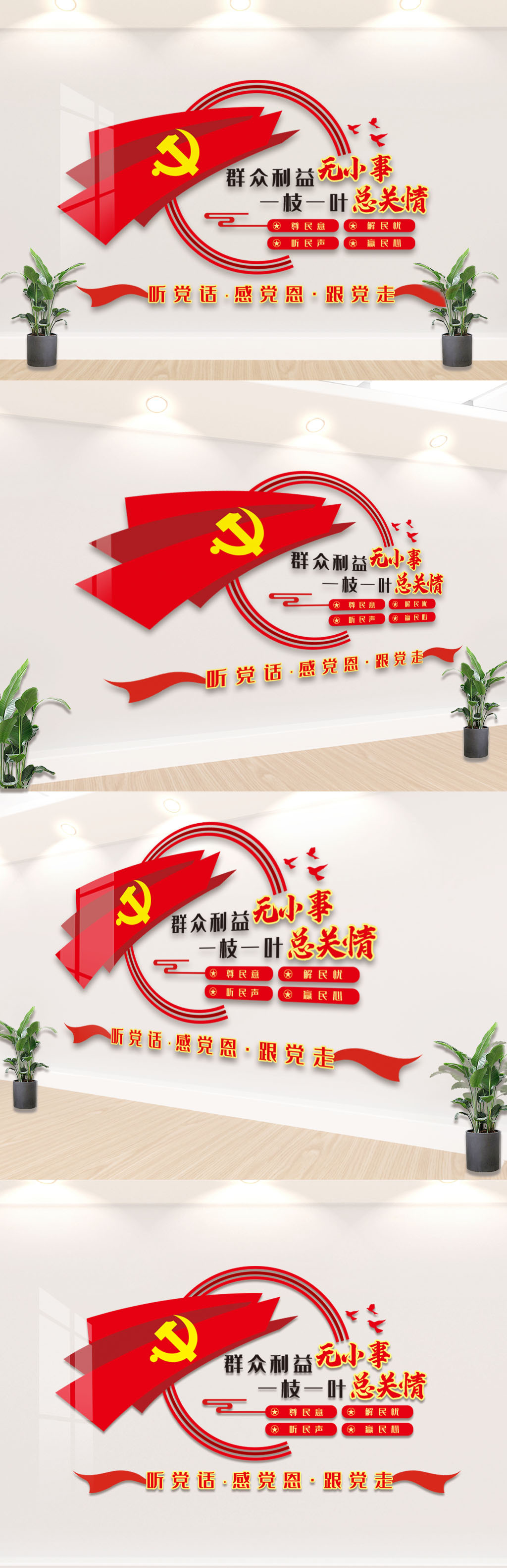 2021群众利益无小事党支部文化墙