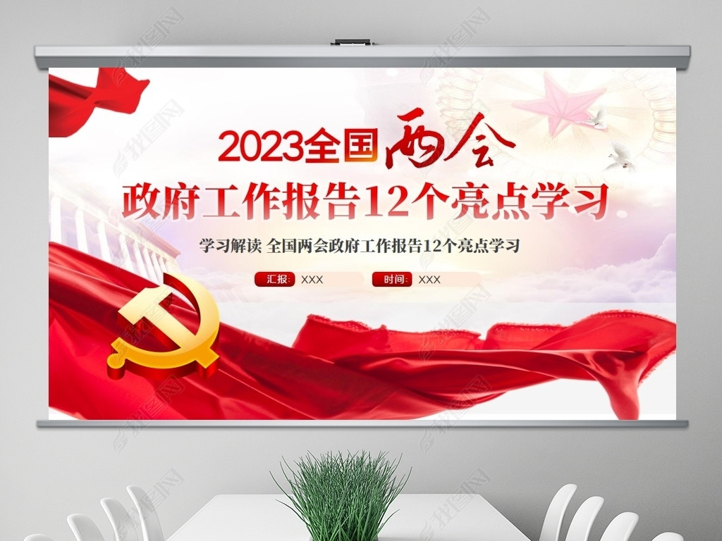 202312㵳ppt