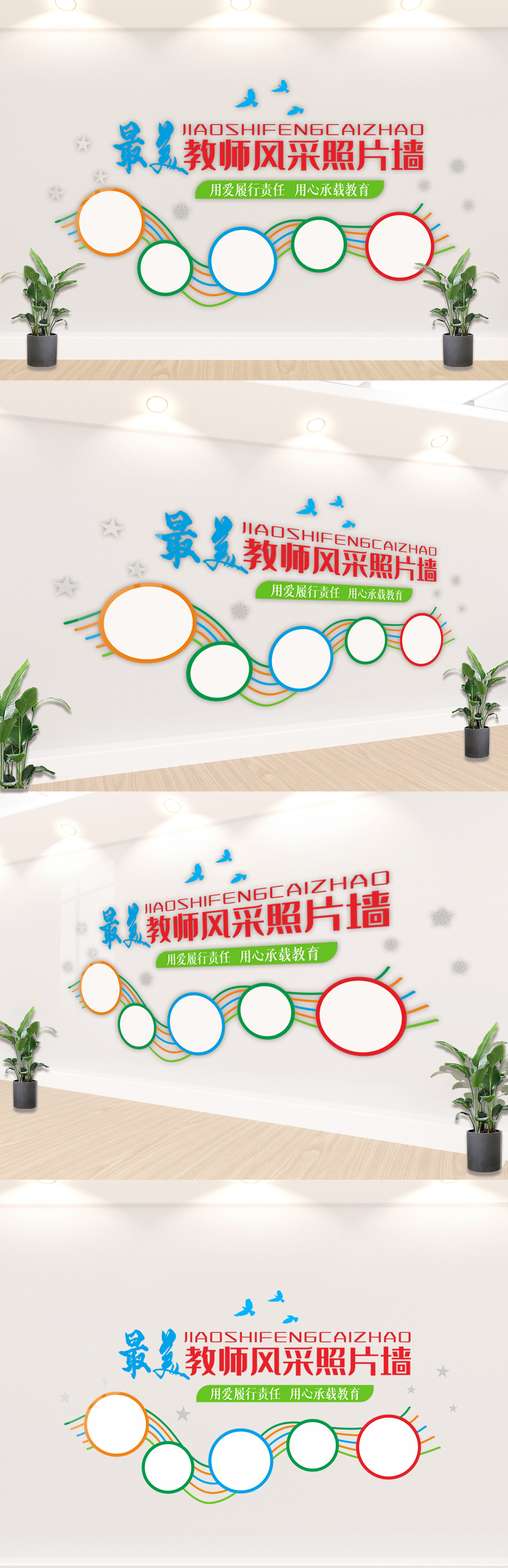 最美教师风采照片文化墙