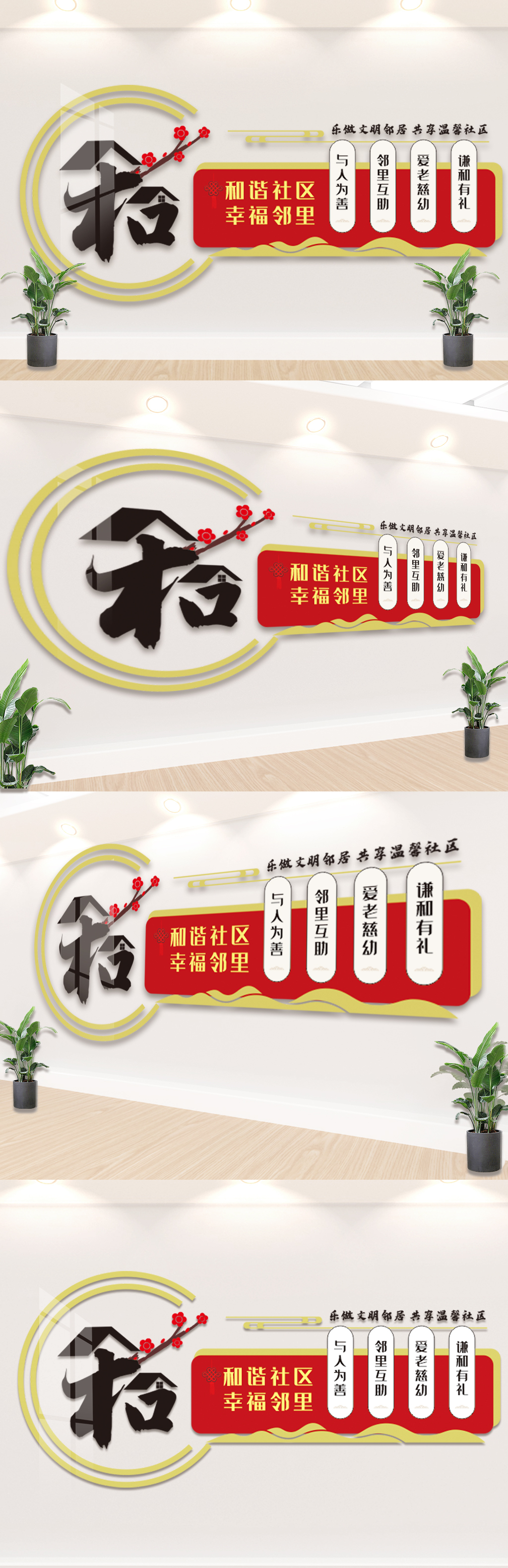2021和谐社区小区宣传栏