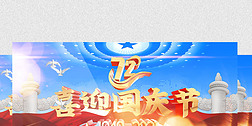红绸十一国庆节72周年中秋国庆视频模板