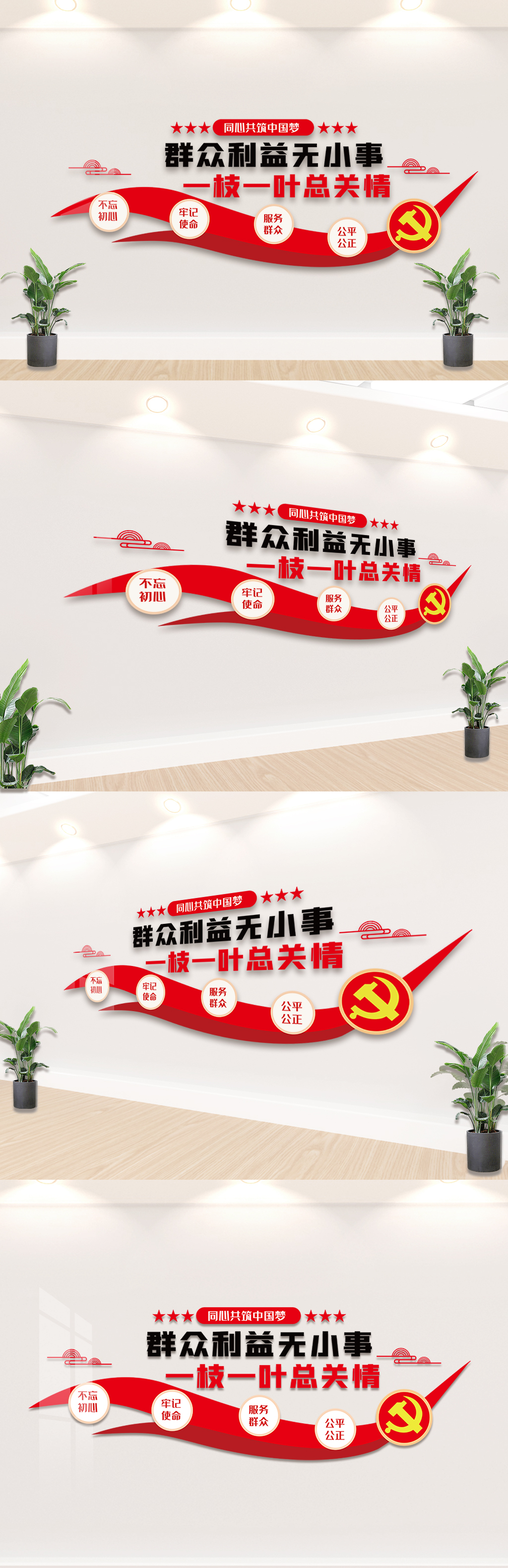红色党建群众利益无小事文化墙