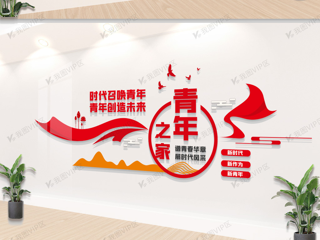 新时代青年文化墙