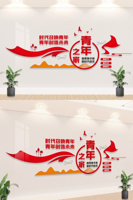 新时代青年文化墙