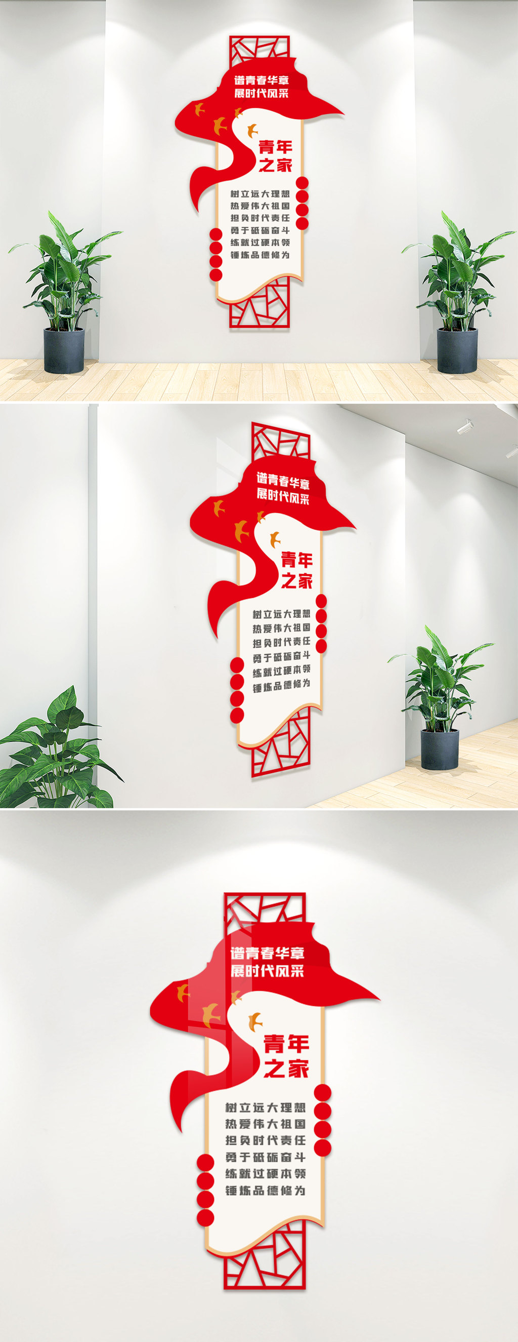 青年之家竖式文化墙