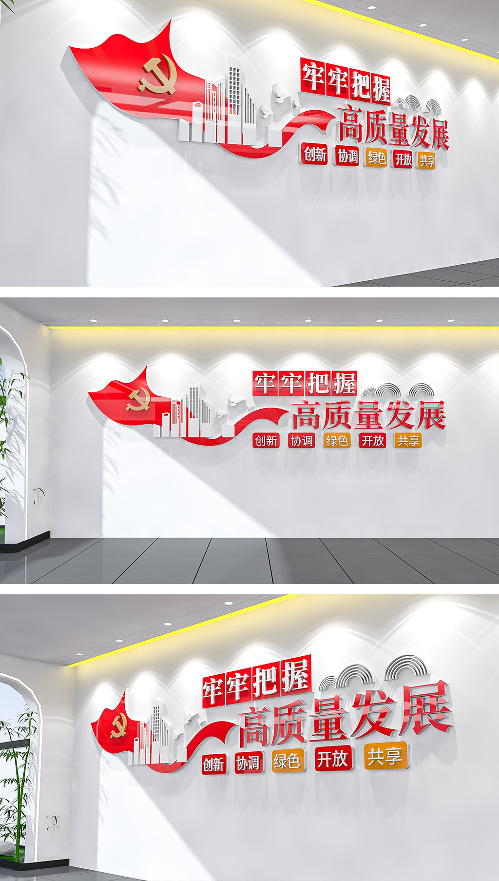 牢牢把握高质量发展红色党建标语文化墙
