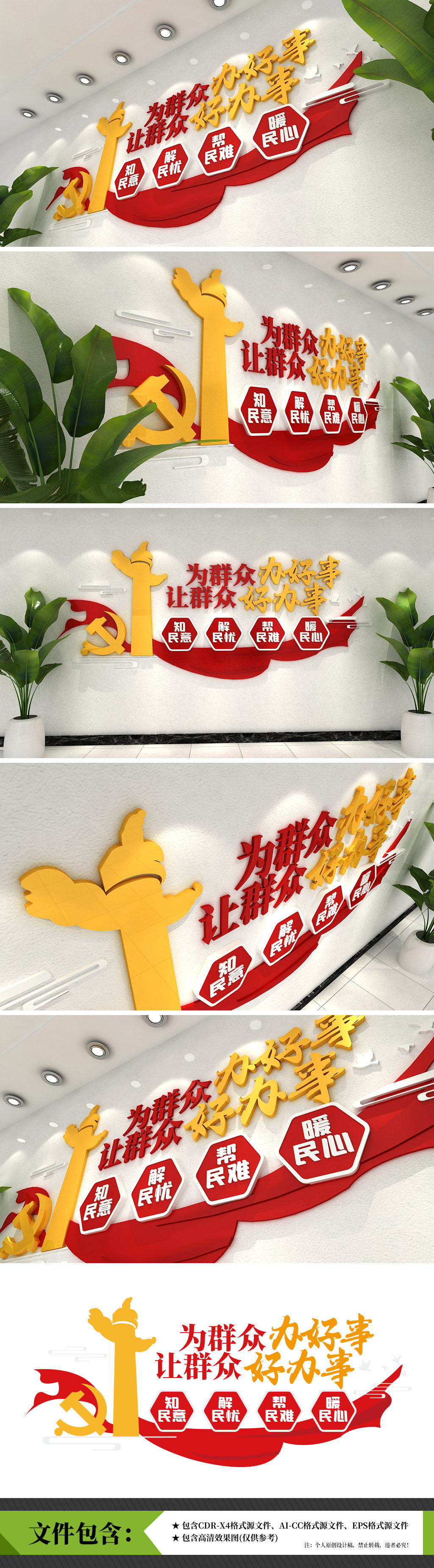 为群众办好事党建文化墙