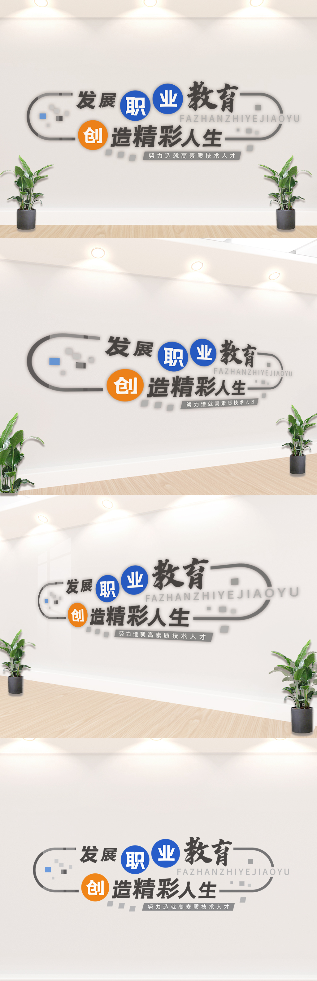 职业技能教育培训文化墙