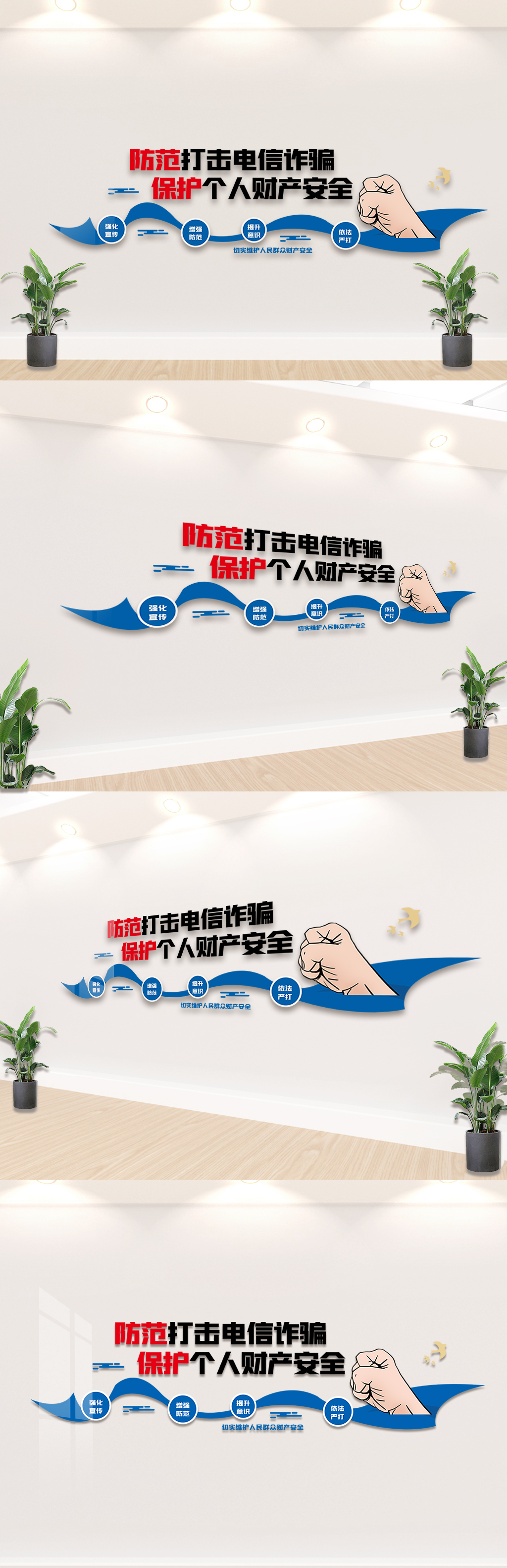 蓝色反诈骗内容知识宣传栏文化墙素材