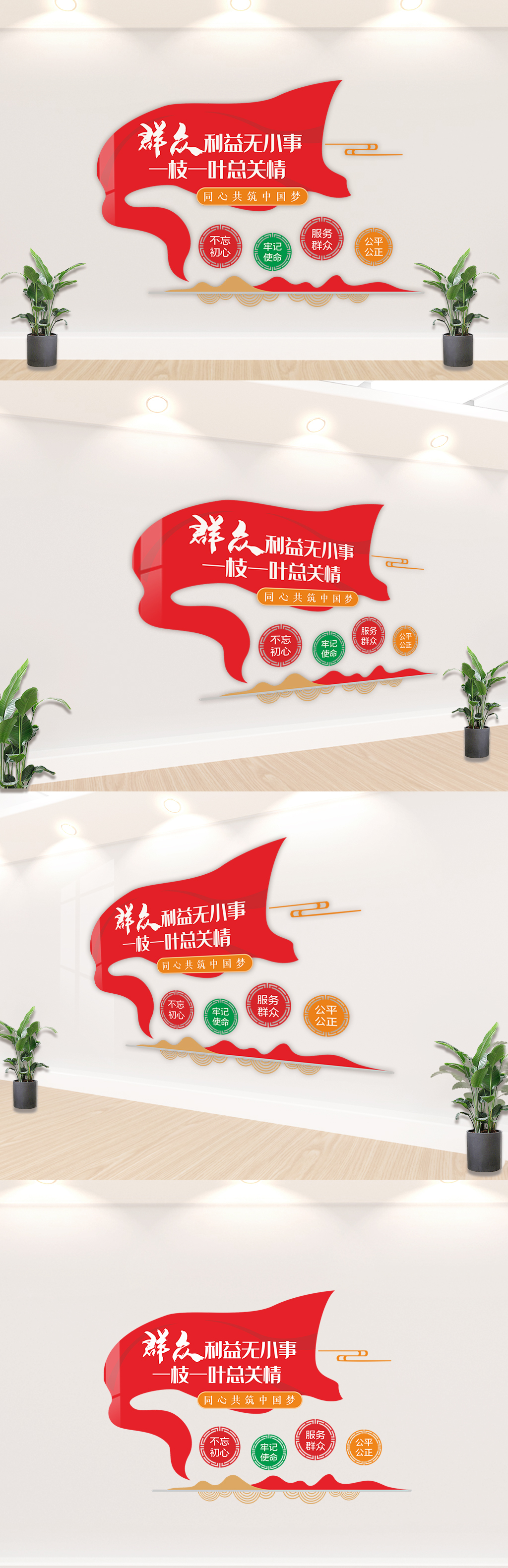 党建群众利益无小事文化墙