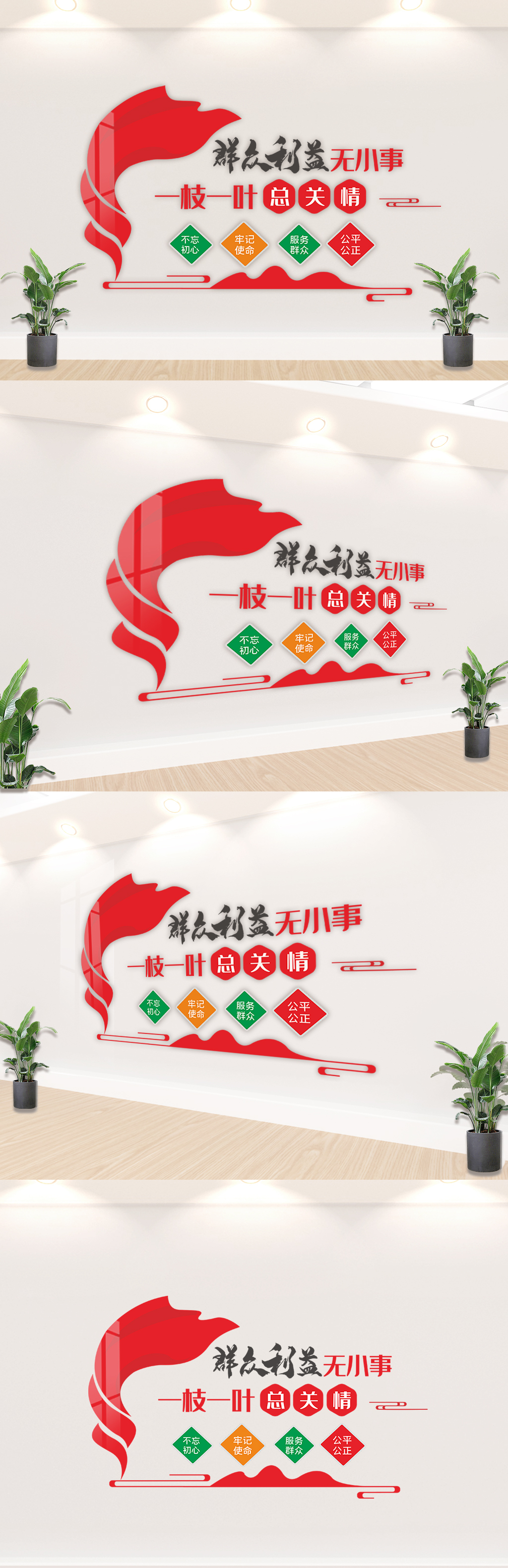党建群众利益无小事文化墙