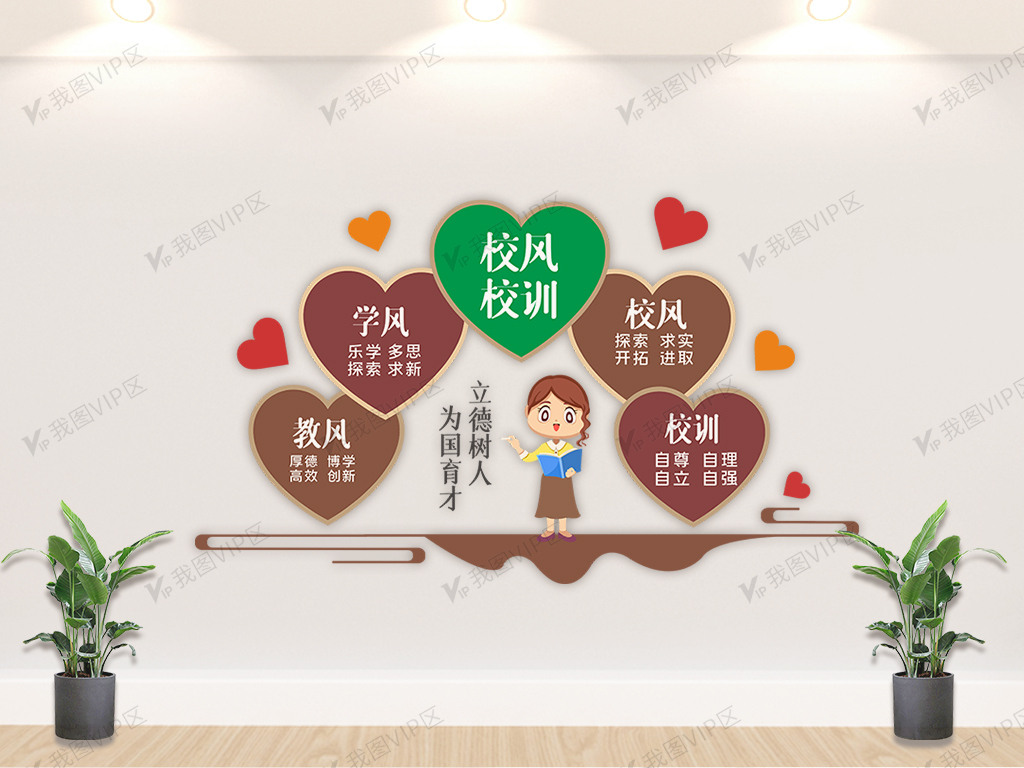 校风校训校园文化墙