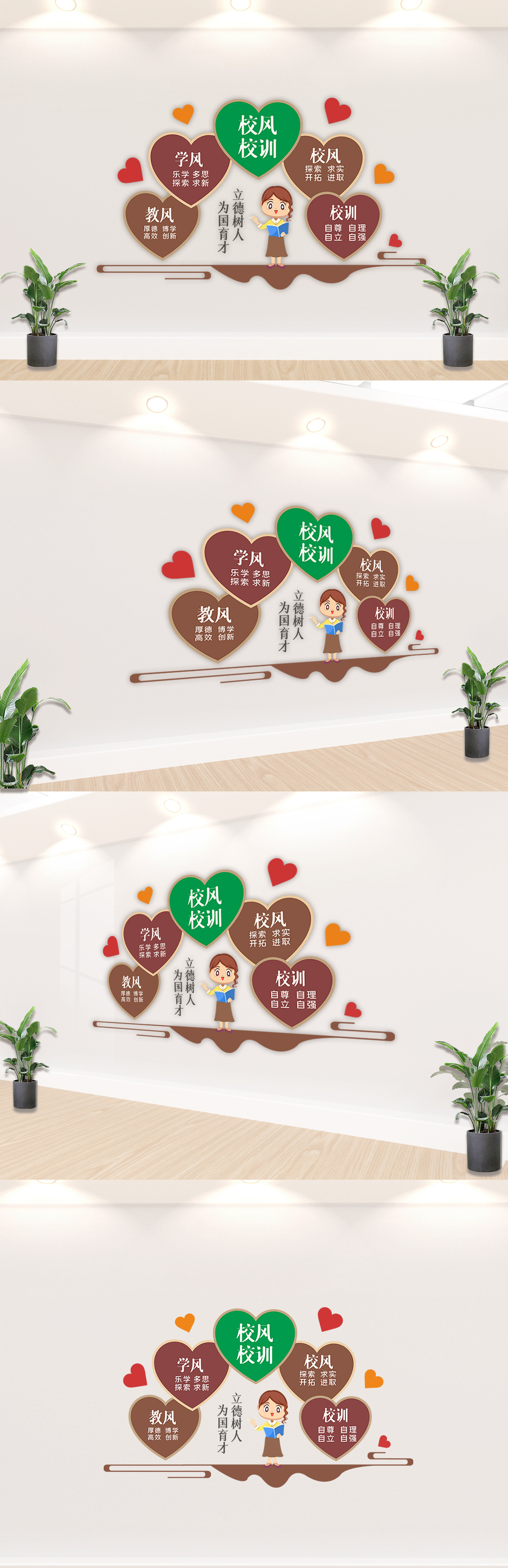 校风校训校园文化墙
