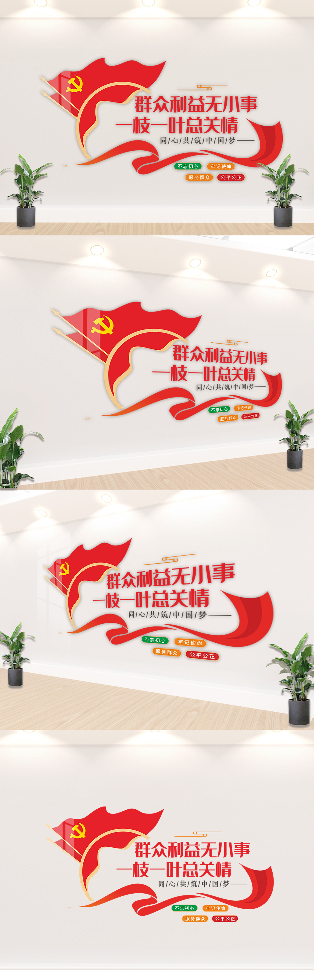 党建群众利益无小事文化墙