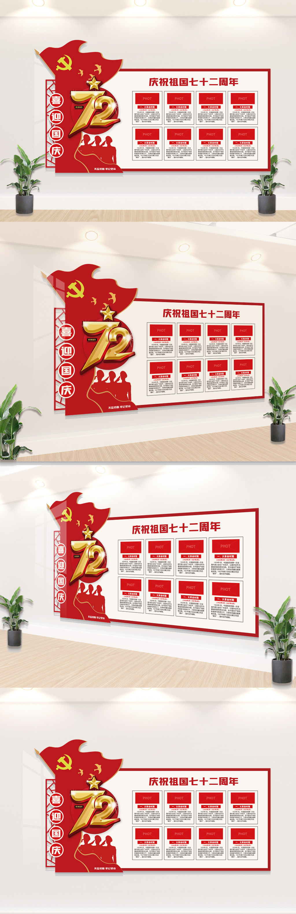 喜迎国庆节宣传栏