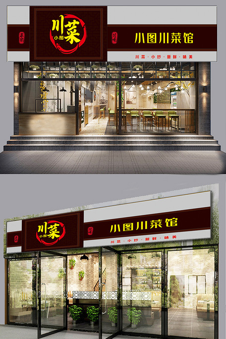 2021川菜重庆火锅店店面门头