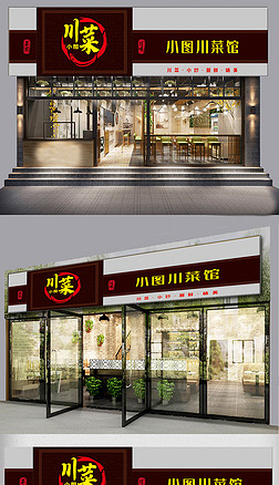 2021川菜重庆火锅店店面门头