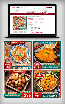 中国风国庆节主图美食促销模版