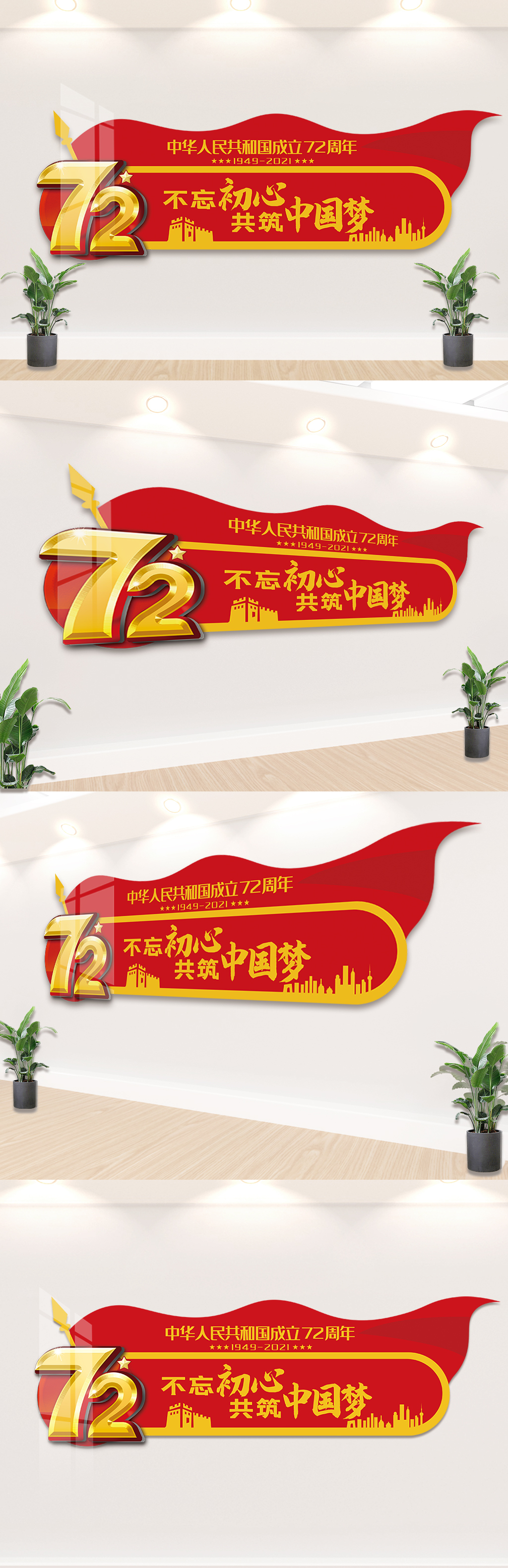 2021国庆党建文化墙