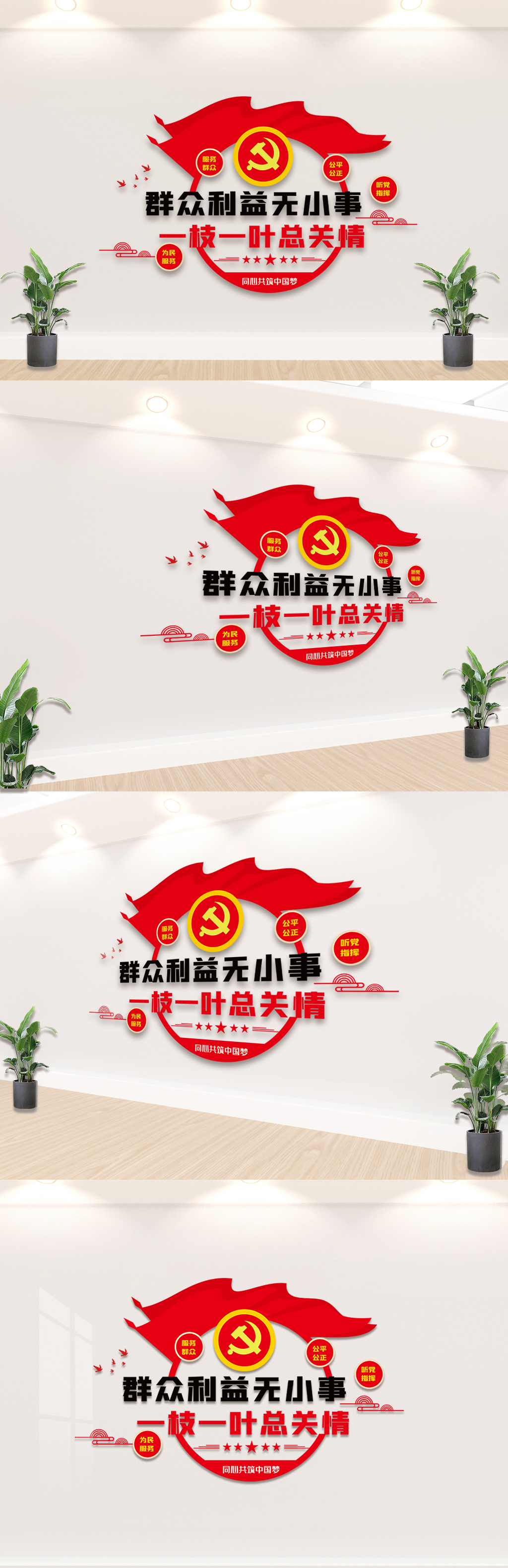 群众利益无小事内容文化墙