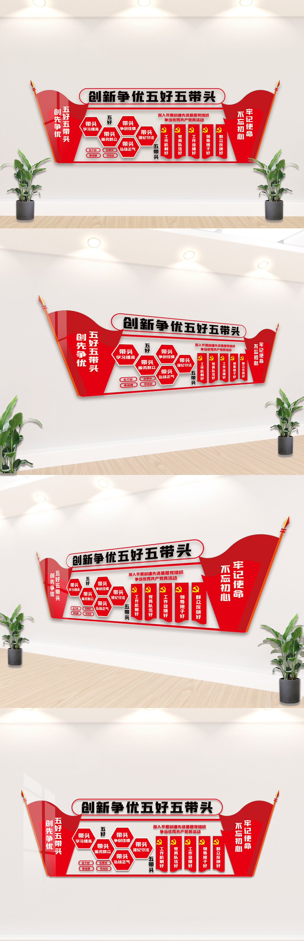 创先争优五好五带头文化墙设计模板