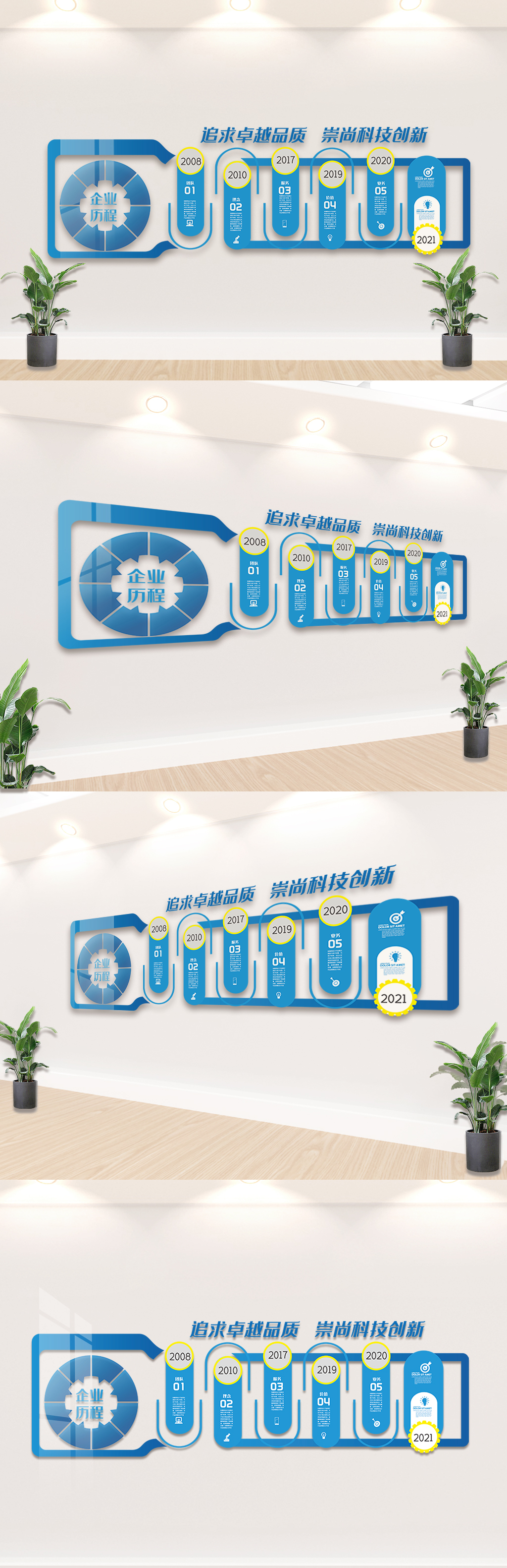 蓝色企业发展历程文化墙设计模板