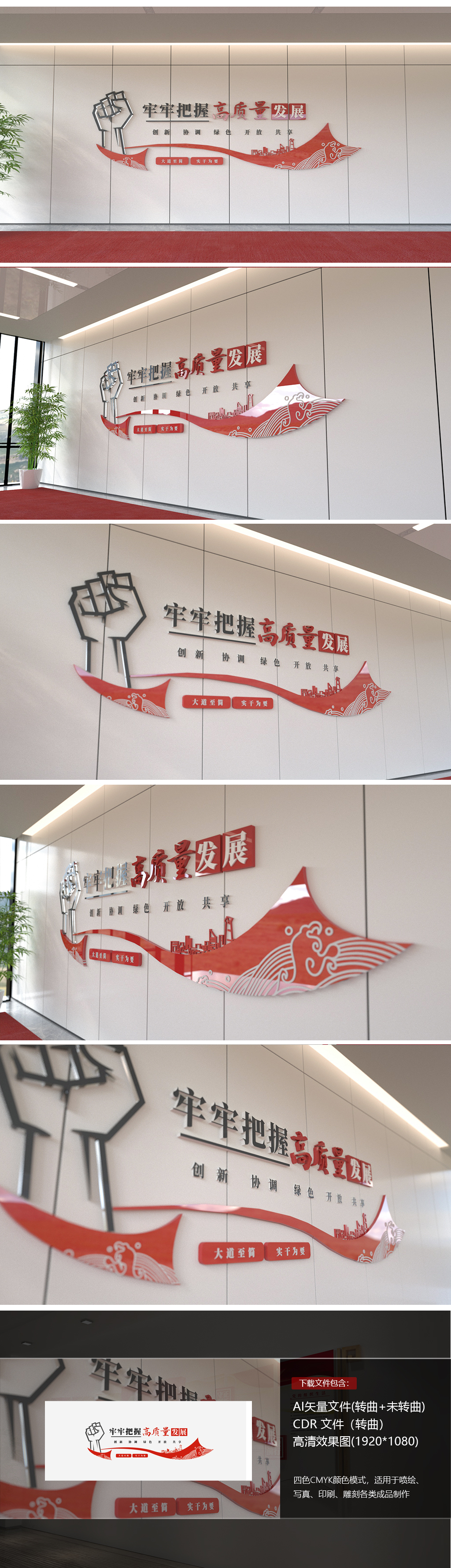 牢牢把握高质量发展红色党建标语文化墙