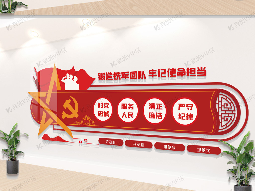 红色部队标语文化墙