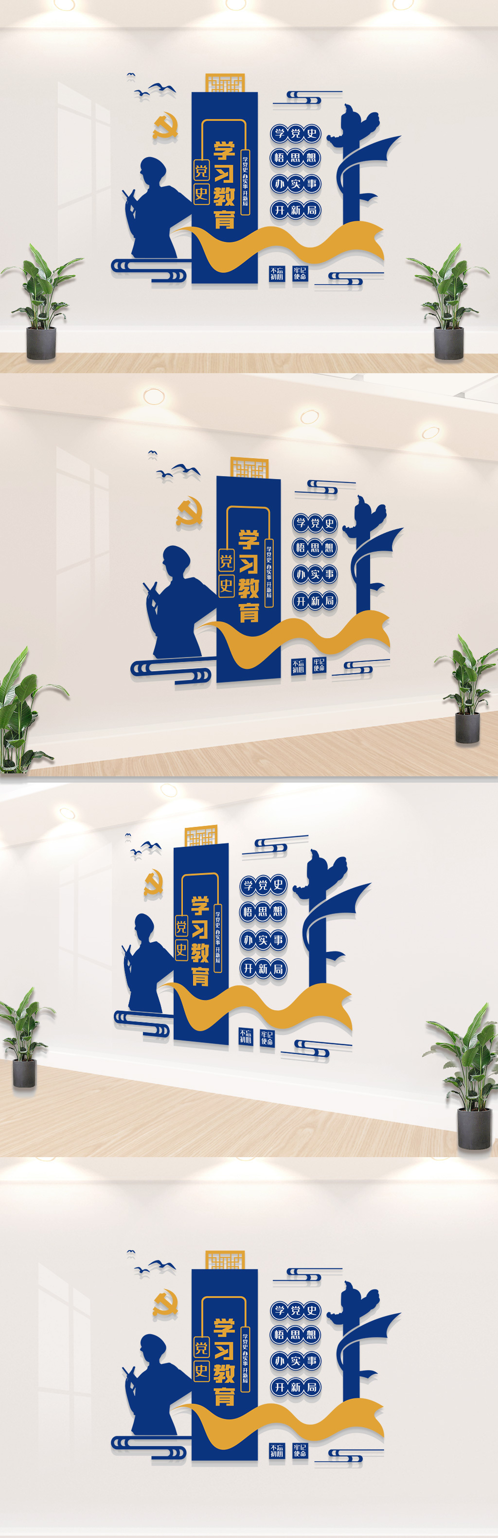 蓝色党史标语文化墙