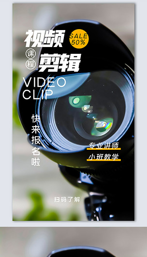 视频剪辑创意时尚摄影图海报模板设计