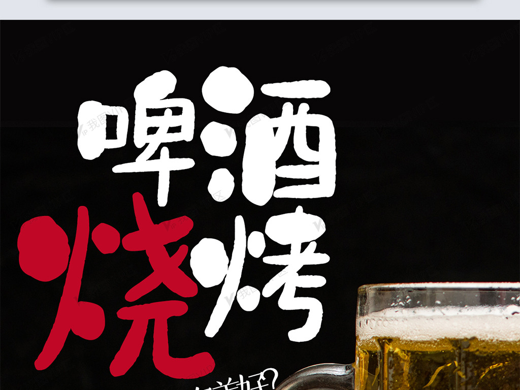 啤酒烧烤创意时尚摄影图海报模板设计